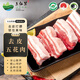 生仙里【有機(jī)】黑豬肉冷鮮去皮五花肉凈重800g農(nóng)家散養(yǎng)原生態(tài)新鮮土豬肉