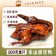 殷掌柜樂山甜皮鴨禮盒四川特產(chǎn)甜水鴨整只鹵鴨烤鴨全鴨鹵味熟食零食即食 【樂山甜皮鴨】整只800g