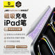 倍思電容筆iPad蘋果筆【磁吸藍牙高配】適用25年Pro/Air/Mini7/iPad11平板觸控觸屏手寫筆applepencil