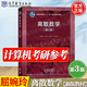 【官方包郵】北大 離散數(shù)學屈婉玲第三版 第3版教材+學習指導與習題解析 耿素云 高等教育出版社 計算機考研參考第二2版升級版教材 【新版】離散數(shù)學（第三版）