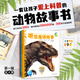 【點讀版】動物王國大探秘第一輯全4冊動物世界聽海洋生物講故事聽恐龍講故事聽昆蟲講故事聽動物講故事3-6-9歲兒童動物科普書小學(xué)生一二三年級課外書 動物王國大探秘（第1輯）：全4冊（點讀版）