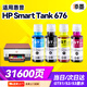 添墨適用惠普HP Smart Tank 676墨水（HP）Tank676無(wú)線(xiàn)家用打印機墨盒填充墨水瓶C M Y K