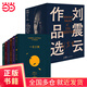 【當(dāng)當(dāng)正版書(shū)籍】劉震云作品選全6冊(cè)（一句頂一萬(wàn)句+一日三秋+我不是潘金蓮+我叫劉躍進(jìn)+溫故一九四二+一地雞毛）