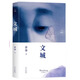 【正版新書-官方直配】活著 精裝版  余華小說作品全集 文城【精裝正版】
