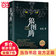【當(dāng)當(dāng) 正版包郵】狼圖騰 姜戎 入選新中國70年70部長篇 王俊凱推薦經(jīng)典 入選人大附中等多所名校課堂精講書目 中國當(dāng)代小說 狼圖騰