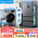 美的（Midea）家電冰洗套裝 532雙系統風(fēng)冷無(wú)霜法式多門(mén)冰箱 10KG滾筒洗烘一體洗衣機套餐 532雙系統法式+Y46B洗烘【經(jīng)典旋鈕操控】