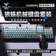 狼蛛（AULA）F2088pro機械鍵盤(pán)鼠標套裝等高線(xiàn)側刻漸變108鍵青軸茶軸紅軸電競游戲辦公臺式筆記本電腦 【等高線(xiàn)微塵灰】鍵鼠套裝-贈大桌墊 紅軸【辦公打字推薦】