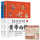 漫畫(huà)講透黃帝內經(jīng):上下冊+日常食物相生相克表（全3冊）中醫養生二十四節氣養生智慧十二時(shí)辰養生智慧
