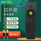 啟征者適用 TCL電視遙控器RC07DCI1 RC07DC11 DCL32A71C tcl電視機遙控器 遙控板 萬能通用 L40A71C L42A71C通用遙控器