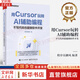 用Cursor玩轉(zhuǎn)AI輔助編程 不寫代碼也能做軟件開發(fā) 程序員御風 Cursor軟件開發(fā)AI輔助編程技術(shù) Cursor安裝配置操作教程 新華正版 圖書