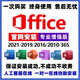 office2021永久激活2019專(zhuān)業(yè)增強(qiáng)版產(chǎn)品密鑰office365永久激活碼 office2021【永久激活可重裝】