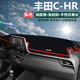 適用于豐田CHR新漢蘭達奕澤致享威馳FS普拉多汽車(chē)儀表臺避光墊 中控臺遮陽(yáng)擋防曬隔熱墊防塵防滑墊 豐田C-HR-紅邊帶刺繡標款 改裝專(zhuān)用儀表臺避光墊汽車(chē)用品裝飾配件功能小件
