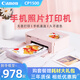 佳能（Canon）cp1300/cp1500照片打印機手機無線便攜式家用小型證件照節(jié)日送禮物打印彩色迷你熱升華相片打印機 CP1500櫻花粉【鎮(zhèn)店之寶-自動覆膜】 套餐三【216張相紙+相冊+清潔器】