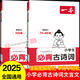2025一本小學(xué)生必背古詩(shī)詞75+80首 小學(xué)生必背文言文漫畫圖解 一二三四五六年級(jí)小升初必備語文古詩(shī)文文言文完全解讀大全書 【全2冊(cè)】小學(xué)生必背文言文+必背古詩(shī)詞