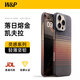 W&P 適用于iphone16promax手機(jī)殼MagSafe磁吸蘋果16ProMax保護(hù)套凱夫拉芳綸碳纖維高級(jí)超薄防摔日落wp