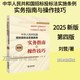 全套4本 2025適用招標(biāo)投標(biāo)法實(shí)用版注解與配套招投標(biāo)法實(shí)施條例政府采購(gòu)法 實(shí)施條例法律法規(guī)法律條文釋義解讀注釋單行本法條書(shū)籍 招標(biāo)投標(biāo)法實(shí)施條例實(shí)務(wù)指南與操作技巧（第四版）
