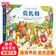 當(dāng)當(dāng)正版 尤斯伯恩奇妙發(fā)聲書 農(nóng)場(chǎng)里面邊誰在吵 0-3歲寶寶觸控發(fā)聲書點(diǎn)讀認(rèn)知有聲繪本早教啟蒙故事書嬰幼兒會(huì)說話早教啟蒙書 古典音樂發(fā)聲書·莫扎特