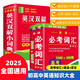 英漢雙解詞典+高考英語(yǔ)必考詞匯全套2冊袖珍版口袋書(shū) 2025年新編雙色本正版高中初中小學(xué)生專(zhuān)用實(shí)用新英漢詞典 漢英互譯雙解多全功能工具書(shū)大全新英語(yǔ)英文小字典2024便攜朗文