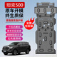 修厲坦克300/400/500Hi4T/700底盤(pán)護(hù)板發(fā)動(dòng)機(jī)下護(hù)板越野配件專(zhuān)用裝甲 坦克500 Hi4T【水箱+發(fā)動(dòng)機(jī)+變速箱+分動(dòng)】 鋁鎂合金加厚5.0