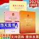 任選 政府工作報告 2025年全國兩會 第十四屆全國人大三次會議 學(xué)習(xí)問答 輔導(dǎo)讀本 中央一號文件 政策熱點(diǎn)面對面 來自兩會的聲音 圖解 匯編 兩會精神學(xué)習(xí)書籍 3冊 政府工作報告單行本+輔導(dǎo)讀本+學(xué)