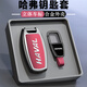 S.CHUANG適用哈弗h6鑰匙套長(cháng)城h2汽車(chē)m6殼f7哈佛plus大狗h9h7男h8金屬f5扣 A款4鍵【火山紅】皮帶扣