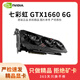七彩虹rtx3060 4060ti 3080 3070 2080 2070 2060s 1660游戲顯卡 七彩虹 GTX1660 6G 拒絕礦卡 拆機(jī)精品