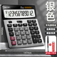 得力正品計算器財務(wù)會(huì )計專(zhuān)用大號電腦按鍵計算機辦公用太陽(yáng)能大屏記算器多功能語(yǔ)音辦公室商用機算器 金屬銀【無(wú)語(yǔ)音】送電池+中性筆