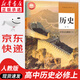 【新華書(shū)店正版】適用2025新版人教版部編版高中高一歷史必修一中外歷史綱要上冊(cè)課本教材人民教育出版社人教版高中歷史必修教科書(shū) 高中歷史必修上冊(cè)