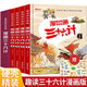 漫畫趣解三十六計 培養(yǎng)孩子解決問題的思路和策略兒童歷史故事書小學生課外閱讀物掃碼音頻（精裝4冊）