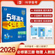 2026五三高二上冊選修一同步練習2025秋新版五年高考三年模擬選擇性必修第一冊選修1高中53選修一5年高考3年模擬新教材冊 物理 必修三 人教版