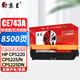 京呈CE740A硒鼓適用惠普HP 307A CP5225/CP5225n/CP5225dn佳能LBP9100/9500C/9600C打印機硒鼓 品紅色