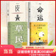 【當當正版包郵】我人生最開(kāi)始的好朋友 蔡崇達作品集全套 命運+皮囊+草民 套裝單本可選  文學(xué)散文隨筆 我人生最開(kāi)始的好朋友+草民+皮囊+命運 全4冊