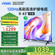 Vidda  R43 4K版 海信電視 43英寸 超高清超薄電視 2+32G 全面屏智慧屏智能液晶電視43V1ND-R 43英寸