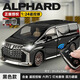 卡威男孩豐田埃爾法合金小汽車(chē)模型玩具車(chē)商務(wù)車(chē)阿爾法面包車(chē)雷克薩斯 1:24豐田埃爾法鑰匙版-黑