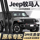 威浩寧JEEP吉普牧馬人雨刮器原廠(chǎng)原裝無(wú)骨雨刷04-19款牧馬人前后雨刷片 牧馬人【04-21款】前雨刮一對