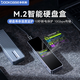 DOCKCASE多凱斯帶屏幕M.2 NVMe硬盤盒Type-C/USB3.2接口10G高速傳輸SSD固態(tài)移動硬盤筆記本臺式機(jī)外置盒子