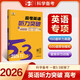 曲一線 53科學備考 高考 英語聽力突破 專項突破 2026五三