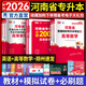 【鄭州發(fā)貨】天一庫課河南專(zhuān)升本教材2026必刷2000題歷年真題試卷匯編英語(yǔ)2025詞匯單詞分類(lèi)刷最后一卷八套卷高數英語(yǔ)大學(xué)語(yǔ)文教育理論管理學(xué)高等數學(xué)經(jīng)濟學(xué)生理病理解剖學(xué)法學(xué)基礎專(zhuān)業(yè)專(zhuān)升本考試書(shū) 26