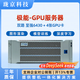 瓏京-極能機架服務器四代至強6430四卡4090/5090GPU深度學習圖形渲染推理訓練deepseek模型部署 雙路至強6430 64核心 128線程 2.1G 256G+1T+RTX 4090 2