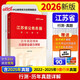 中公公考2026江蘇省公務(wù)員考試教材考公省考市考學(xué)習資料考試試卷題庫：歷年真題精解行政職業(yè)能力測驗