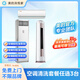 美的洗悅家空調(diào)上門清洗 掛機(jī)/柜機(jī)/中央空調(diào)清洗服務(wù) 家庭空調(diào)清洗任選3臺(tái) 深度清潔/不限品牌/免費(fèi)上門