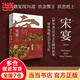 【當(dāng)當(dāng)正版包郵】宋宴 元宴 套裝書 徐鯉 鄭亞勝 盧冉 等著飲食文化中國宋代元代古籍中的美食 中國傳統(tǒng)生活方式 豐富圖片資料飲食文化作品 中信出版社 正版書籍 圖書 宋宴
