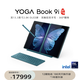 聯(lián)想（Lenovo）【官方】YOGA Book 9i AI元啟 13.3英寸 雙屏360度翻轉 筆記本電腦 OLED觸摸屏 Ultra7 32G 1T 2.8K 霧海藍