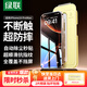 綠聯(lián)適用蘋(píng)果16ProMax鋼化膜iPhone16ProMax手機膜高清全屏覆蓋不擋邊防指紋防摔超薄無(wú)塵倉秒貼保護膜