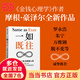【當當正版包郵】一如既往：《金錢(qián)心理學(xué)》作者摩根·豪澤爾重磅新作 不變的人性與致富心態(tài) 普通人的“納瓦爾寶典”中信出版