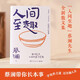 人間至趣（蔡瀾人間至趣，跟著(zhù)蔡瀾長(cháng)本事，學(xué)處世之道，過(guò)至趣人生）