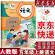 【新華書店正版】適用2025人教版小學(xué)5五年級(jí)上冊(cè)語文書人教版五年級(jí)語文上冊(cè)部編版五上語文書課本教材教科書人民教育出版社新版五年級(jí)語文上冊(cè)人教版 五年級(jí)上冊(cè)語文