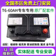 汽車(chē)服務(wù)適配T6福特原裝電瓶60ah福睿斯?？怂姑傻蠚W致勝翼虎全順?shù)J界翼搏
