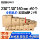 QDZX快遞紙箱打包箱郵政紙箱定做紙箱批發(fā)7號五層加硬（60個(gè)裝）