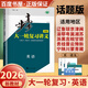 2026步步高大一輪復(fù)習(xí)講義語(yǔ)文數(shù)學(xué)英語(yǔ)物理化學(xué)生物基礎(chǔ)提優(yōu)版政治地理歷史通史版 人教版蘇教版湘教版北師大版譯林版外研版金榜苑高二高三高考一輪總復(fù)習(xí)教輔資料金榜苑正版 【26】話題版英語(yǔ)【通用版】